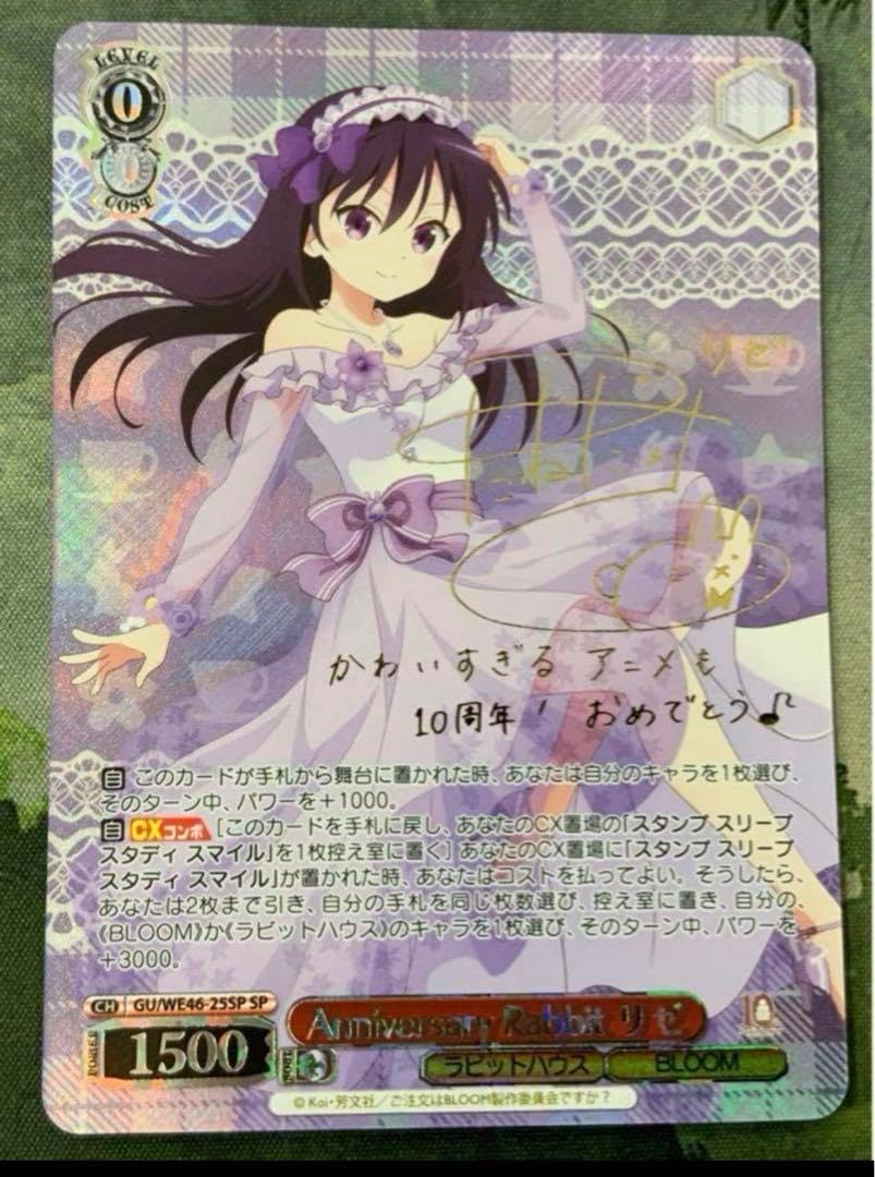 ヴァイスシュヴァルツ Anniversary Rabbit リゼ sp サイン ヴァイス